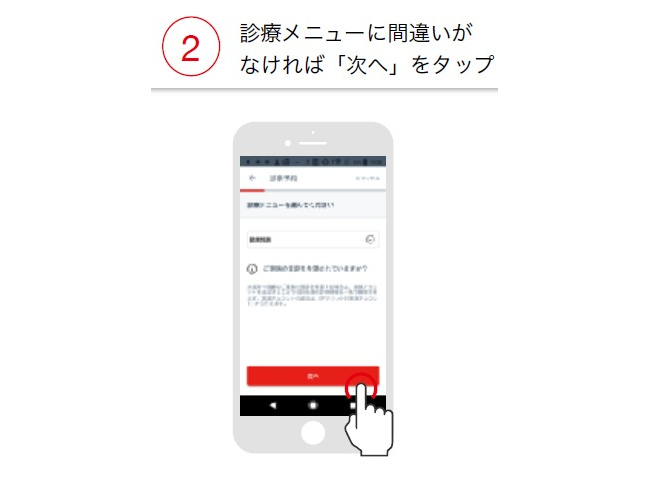 間違いなければ次へをタップ
