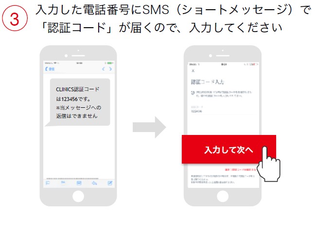 smsで認証コードが届くので、入力してください