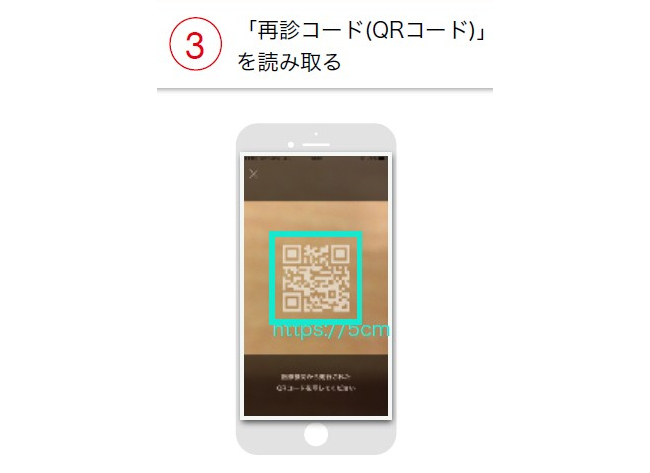 最新コード（QRコード）を読み取る