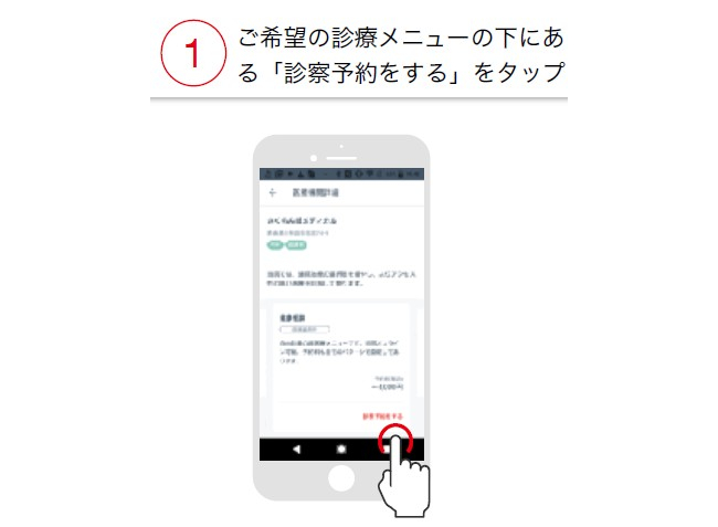 診察予約をタップするをタップ