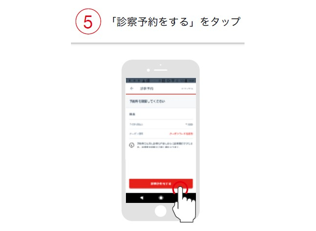 診療予約をするをタップ