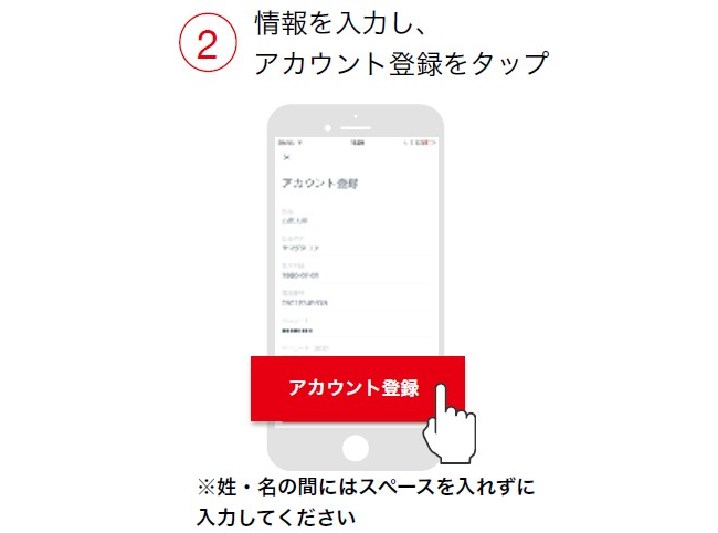 情報を入力し、アカウント登録をタップ