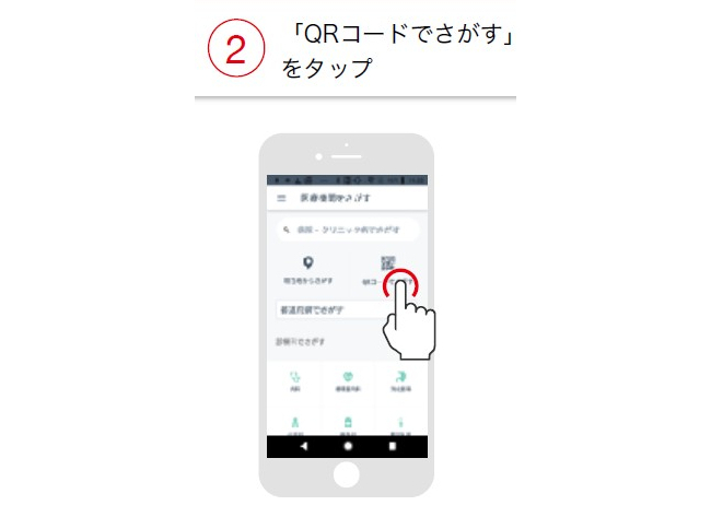 QRコードでかざすをタップ