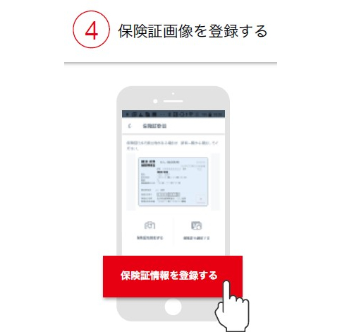 保険証画像を登録する