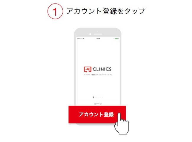 アカウント登録をタップ