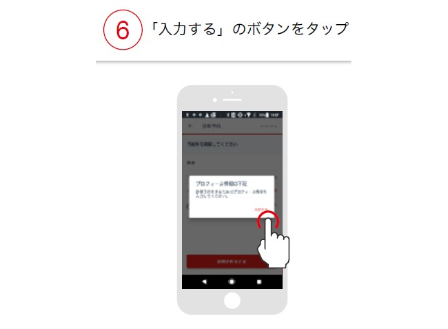 入力するのボタンをタップ